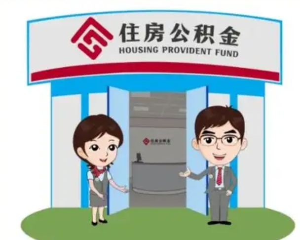 龙口急用钱怎么把公积金取出来（急需用钱怎么取住房公积金）